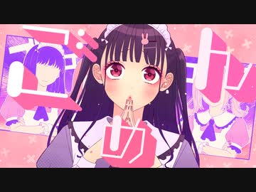 可愛くてごめん/HaneyWorks―By椿花むう