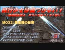 【地球防衛軍6】飛行少女は傷つかない✞　M032：温泉郷の秘密【ＷＤいきなりＩＮＦ縛り】