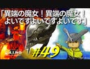 見ての通りの魔術師と交流したりかぼちゃチャレンジしたりして楽しみまくったりします【初見】エルデンリング実況／盗賊王物語【オフライン】#49