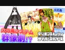 【デジモン図鑑】シスタモン ノワールのバインバイン問題…？「火の鳥」システムを採用した群像劇漫画は？≪サイスル図鑑-外伝XIII-≫【デジモンストーリー サイバースルゥース】
