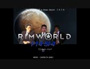 酒税法レ〇プ! 酒造家兼バーテンダーと化した先輩 【Rimworld淫夢】w/CE.mp1