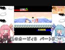 琴葉姉妹のレトロゲーム　1本目　パート8