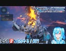 【実況】PSO2NGSやる！【27】