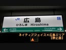 【静止画】ネイティブフェイス×広島