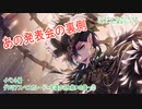 ツイステッドワンダーランドをマイペースに実況プレイ　イベント編　グロリアス・マスカレード~紅蓮の花と救いの鐘~⑫