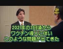 流産率８０％のファイザーワクチン