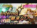【FEH】リミテッド英雄戦 弓使い ウル インファナル 配布のみ 継承なし