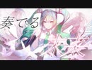 【歌ってみた】未完のストーリー Covered by *シェリー*