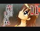 【霧雨が降る森リメイク】ー１１ー【アイザック・ゴーマ】