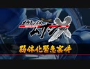 『メガトン級ムサシX(クロス)』弱体化緊急案件