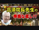 高須先生の秀逸な返し！　ボギー大佐の言いたい放題　2022年12月15日　21時頃　放送分