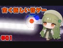 【a dance of fire and ice】#1 全く新しい音ゲー