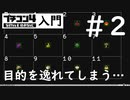 プチコン４入門　第2回　目的を逸れてしまう…
