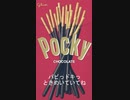 Pocky / 初音ミク