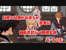【原神】初心者実況プレイヤーが行く原神実況プレイ　パート26