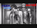 【逆転裁判　蘇る逆転】私がもちろん逆転する番！(part68)