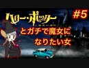 #5 ハリーポッターと秘密の部屋 PS1版