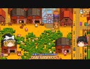 【Stardew Valley】 ＃236 いつもの日常・カジノでレアなかかしゲット（これでコンプリート）・雑談：マオののんびり農場日誌２ 【ゆっくり実況】