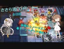 ささら流CC＃9　8日目