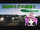 渋滞知らずの街創り - 5th ST【Cities:Skylines】