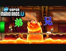 【マリオU】兄弟で喧嘩が始まる冒険の旅【NewスーパーマリオブラザーズU】#10