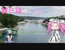 雑日誌ep.24【旅行】　東北旅行　4日目