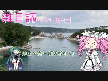 雑日誌ep.24【旅行】　東北旅行　4日目