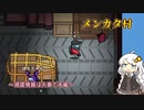 【Among Us】メンカタ村・視認情報は大事です【A.I.VOICE実況プレイ】