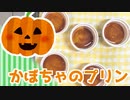 【実況】お菓子ナビDS！かぼちゃのプリン編【part18】