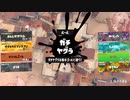 ガバエイム全一が行く スプラトゥーン3 ガチマッチ編　実況プレイ part63