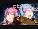 【Rimworld】ことのは脱出記2 #6【VOICEROID実況】