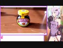 ゆかりさんがマーマイトでベーコン作る＃15