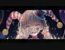 ティアーズ  / feat. 初音ミク