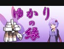 【ポケモンSV】ゆかりの縁【キョジオーン】