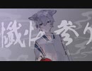 懺悔参り-羽生まゐご/Covered by 雨宮真琴