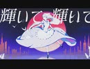 月 covered by『Mava.』