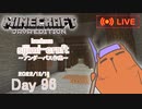 【しじみくらふとハードコア】アンダーパス作業【96日目】