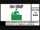 SCP-004-TH【膨張薬】ゆっくりピクトグラムSCP解説