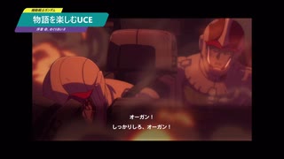 【機動戦士ガンダムU.C.ENGAGE】物語を楽しむUCE 序章 命、めぐりあい編Ⅰ編