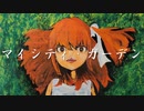 マイシティ・ガーデン / 足立レイ