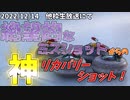 【CRAZY】絶望的なミスショットからの、神リカバリーショット！【ぶっこわしカーリング】