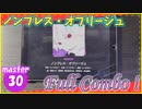 [プロセカ] ゴリ押しでリベンジ「ノンブレス・オブリージュ」(master30) 『Full Combo』