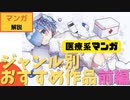 【漫画解説】医療系マンガ おすすめ作品①～ナース編～