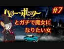 #7 ハリーポッターと秘密の部屋 PS1版
