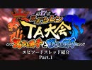 第17回風来のシレンTA大会 エピスレ紹介 Part.1