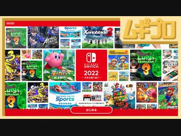 Nintendo Switch 2022 ～今年の振り返り～｜2022年にあそんだソフトを振り返る。