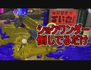 【日刊スプラトゥーン3】ランキング入りを目指すダイナモ使いのXマッチ実況プレイPart14【Xパワー2580ガチアサリ】