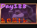 【毎日投稿】ムキ・ムキ・ムキへの道！！！【RFA負荷23】#188