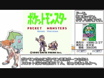 ポケットモンスター緑　ゲームコーナーのみでポリゴンゲットRTA_Testrun 43分16秒