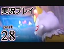 【実況】え～！？ ゲイが刀剣乱舞無双をプレイするの～！？【28】